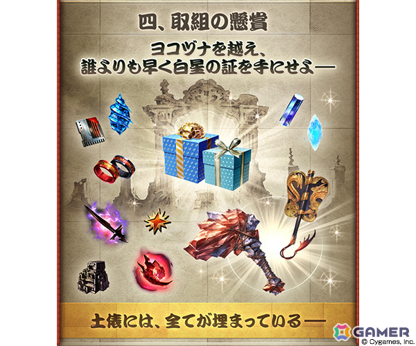 「グラブル」イベント「ラスト・スモウォーリア」が実施！仲間と共に“スモウォー”を極め、空の世界を救えの画像