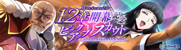 「ロススト」にメインストーリー第2部12章が追加！★4シャルル［嘘のない世界を］たちのピックアップスカウトもの画像2