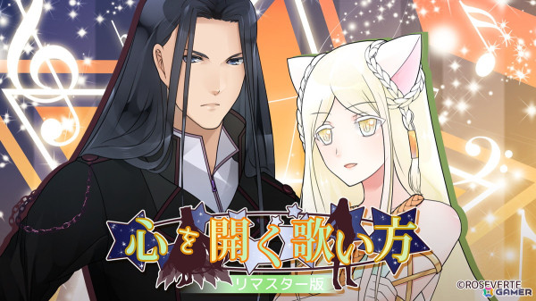 猫耳歌姫と人間という異なる人種間での恋愛を描くファンタジーADV「心を開く歌い方★リマスター版」のコンシューマー版が配信！の画像1