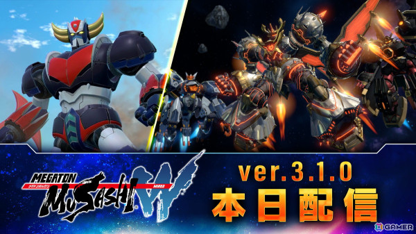 「メガトン級ムサシW」に「UFOロボ グレンダイザー」が参戦！アップデートでコラボ機体がすぐに入手できるの画像1