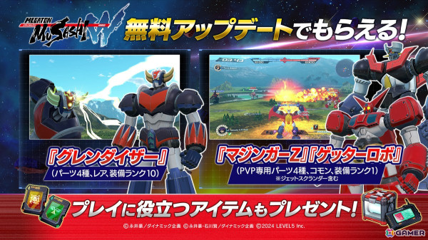 「メガトン級ムサシW」に「UFOロボ グレンダイザー」が参戦！アップデートでコラボ機体がすぐに入手できるの画像2