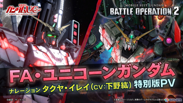 「バトオペ2」の6周年前月祭が開催！「FA・ユニコーンガンダム」が地上/宇宙両用のCOST700汎用機として登場の画像5