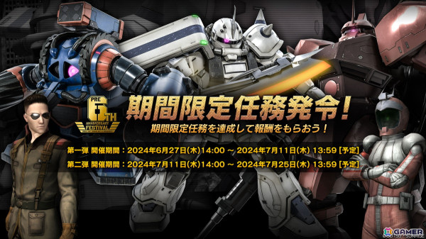 「バトオペ2」の6周年前月祭が開催！「FA・ユニコーンガンダム」が地上/宇宙両用のCOST700汎用機として登場の画像6