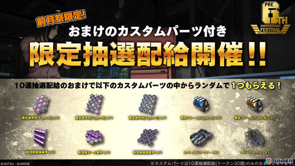 「バトオペ2」の6周年前月祭が開催！「FA・ユニコーンガンダム」が地上/宇宙両用のCOST700汎用機として登場の画像7