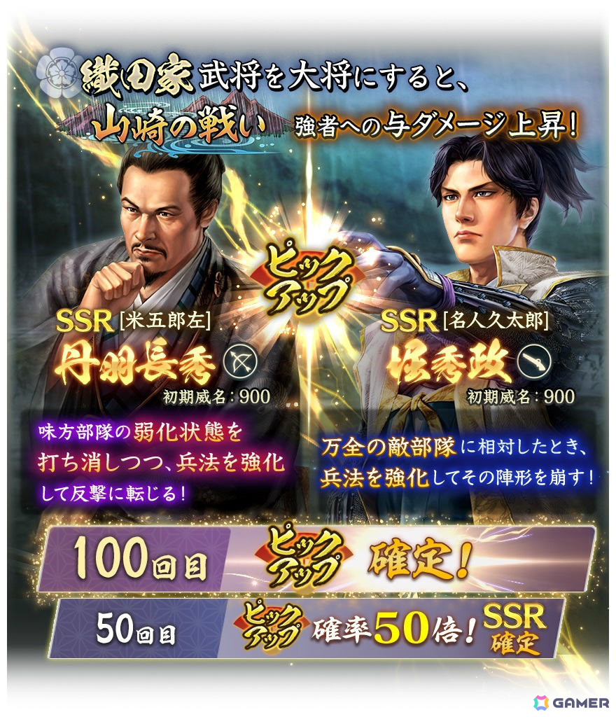 「信長の野望 出陣」列伝イベント「山崎の戦い」が実施!SSRの堀秀政、丹羽長秀をピックアップした特別登用もの画像
