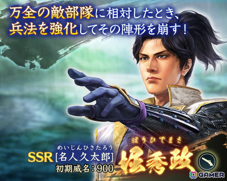 「信長の野望 出陣」列伝イベント「山崎の戦い」が実施!SSRの堀秀政、丹羽長秀をピックアップした特別登用もの画像