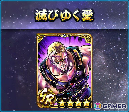 「真・北斗無双」LR拳士第2弾「真・サウザー」が登場！新規プレイヤーへ合計800枚のガチャチケットプレゼントもの画像8