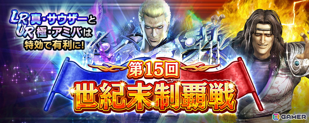 「真・北斗無双」LR拳士第2弾「真・サウザー」が登場!新規プレイヤーへ合計800枚のガチャチケットプレゼントもの画像
