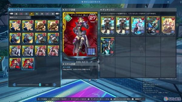 「PSO2 ニュージェネシス」新コンテンツ「ラインストライク」を一足先に体験！シンプルなルールながら「PSO2」らしさが詰まった本格カードゲームの画像5