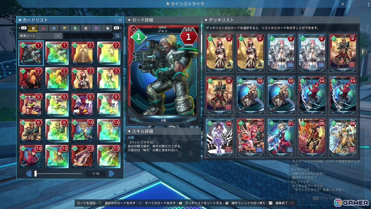 「PSO2 ニュージェネシス」新コンテンツ「ラインストライク」を一足先に体験！シンプルなルールながら「PSO2」らしさが詰まった本格カードゲームの画像10