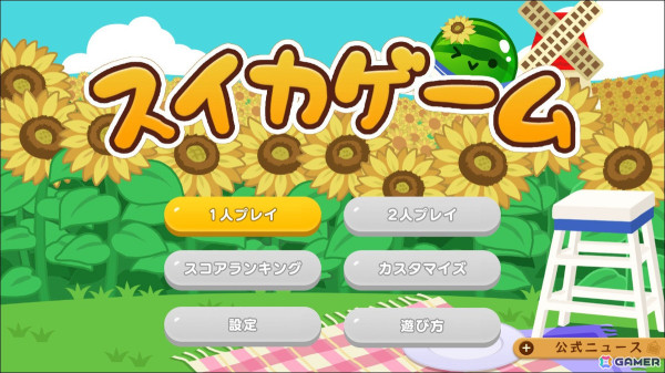Switch版「スイカゲーム」でパーツを組み合わせて着せ替えを楽しめるスキン追加パックが登場！の画像5