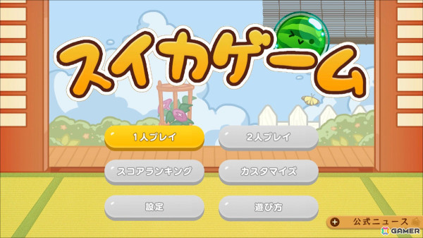 Switch版「スイカゲーム」でパーツを組み合わせて着せ替えを楽しめるスキン追加パックが登場！の画像7