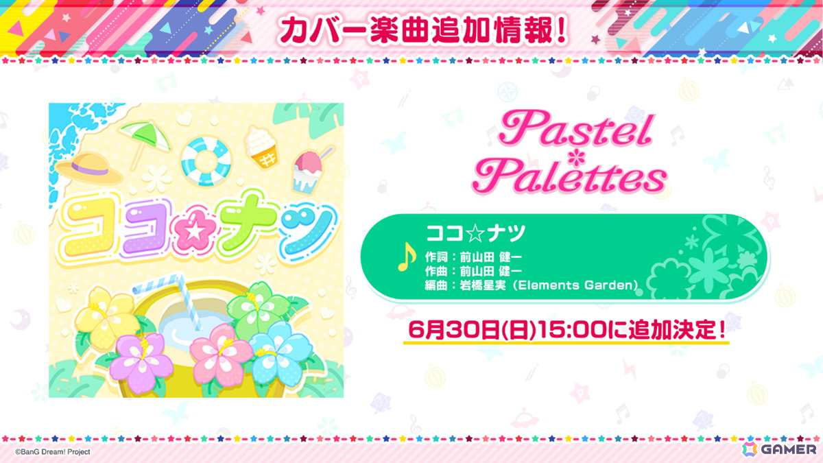 「ガルパ」6月30日より開催されるドリフェスの限定メンバーイラストが公開!イベント「あこがれは海風にのせて」の情報もの画像