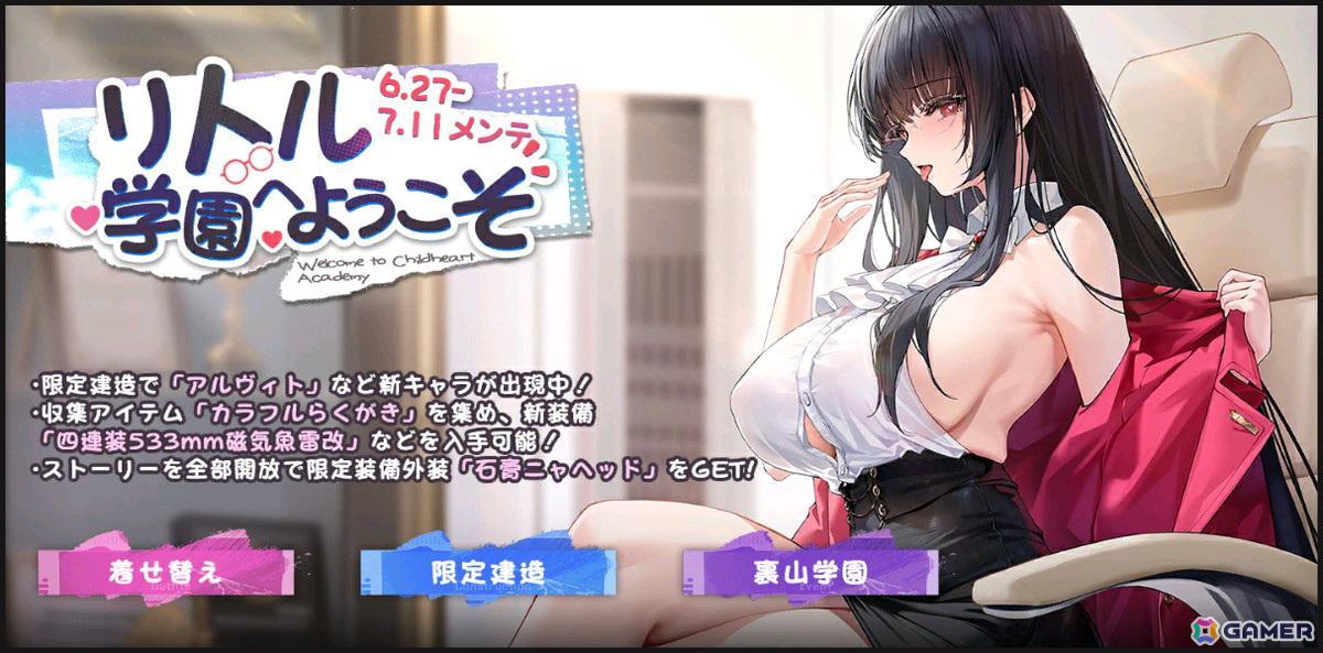 「アズレン」で特別戦闘イベント「リトル学園へようこそ」が開催！建造にはSSR巡洋戦艦「アルヴィト」やSSR駆逐艦「Z47」が登場の画像
