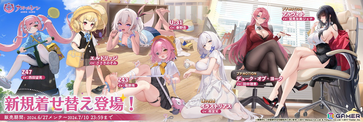 「アズレン」で特別戦闘イベント「リトル学園へようこそ」が開催！建造にはSSR巡洋戦艦「アルヴィト」やSSR駆逐艦「Z47」が登場の画像