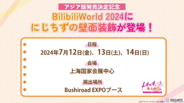 「ラブライブ！虹ヶ咲学園スクールアイドル同好会　トキメキの未来地図」アジア版の発売が決定！日本語・英語・繁体字・簡体字に対応の画像2