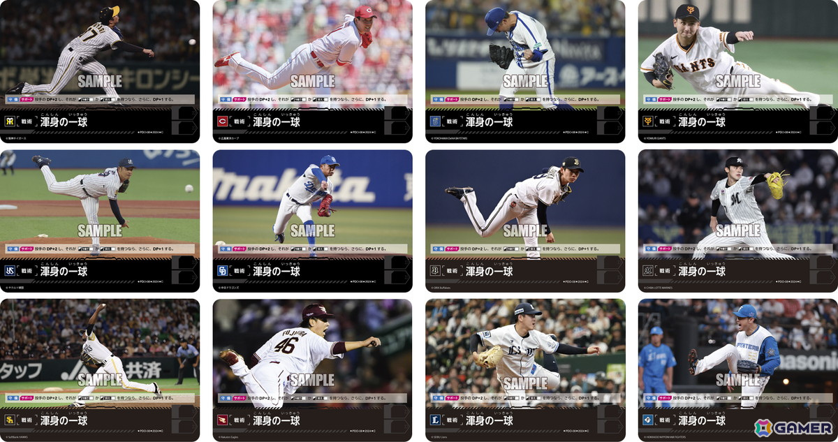 「プロ野球カードゲーム ドリームオーダー」ブースターパック 2024 Vol.2が6月29日に発売！戦術カードに「渾身の一球」と「全力疾走」が登場の画像