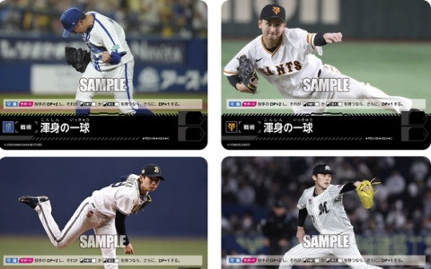 「プロ野球カードゲーム ドリームオーダー」ブースターパック 2024 Vol.2が6月29日に発売！戦術カードに「渾身の一球」と「全力疾走」が登場