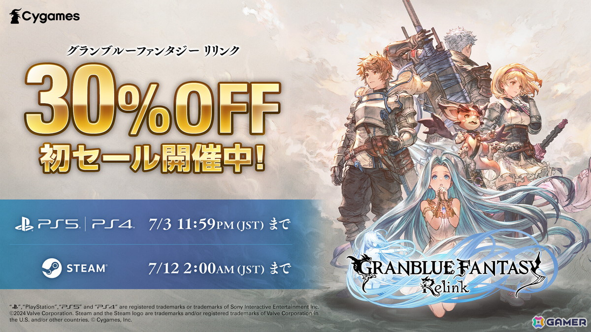 「グランブルーファンタジー リリンク」の初セールがSteamでもスタート！PS5/PS4版と同じく30％OFFで購入可能の画像1