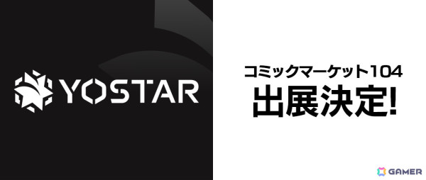 Yostarがコミックマーケット104にブース出展決定！アプリゲーム関連のブース展示やノベルティ配布を実施の画像1
