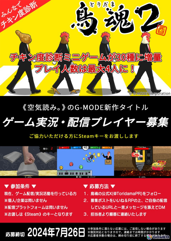 「鳥魂2」がSteamサマーセールで30％オフに！ゲーム実況者やVtuberに向けたSteamキープレゼントキャンペーンも再び開催の画像1
