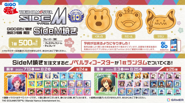 「アイドルマスター SideM」10周年記念コラボが7月13日よりGiGO対象店舗で開催！くまっち、カエール、サタンをモチーフにした「SideM焼き」の販売もの画像1