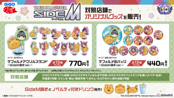 「アイドルマスター SideM」10周年記念コラボが7月13日よりGiGO対象店舗で開催！くまっち、カエール、サタンをモチーフにした「SideM焼き」の販売もの画像3