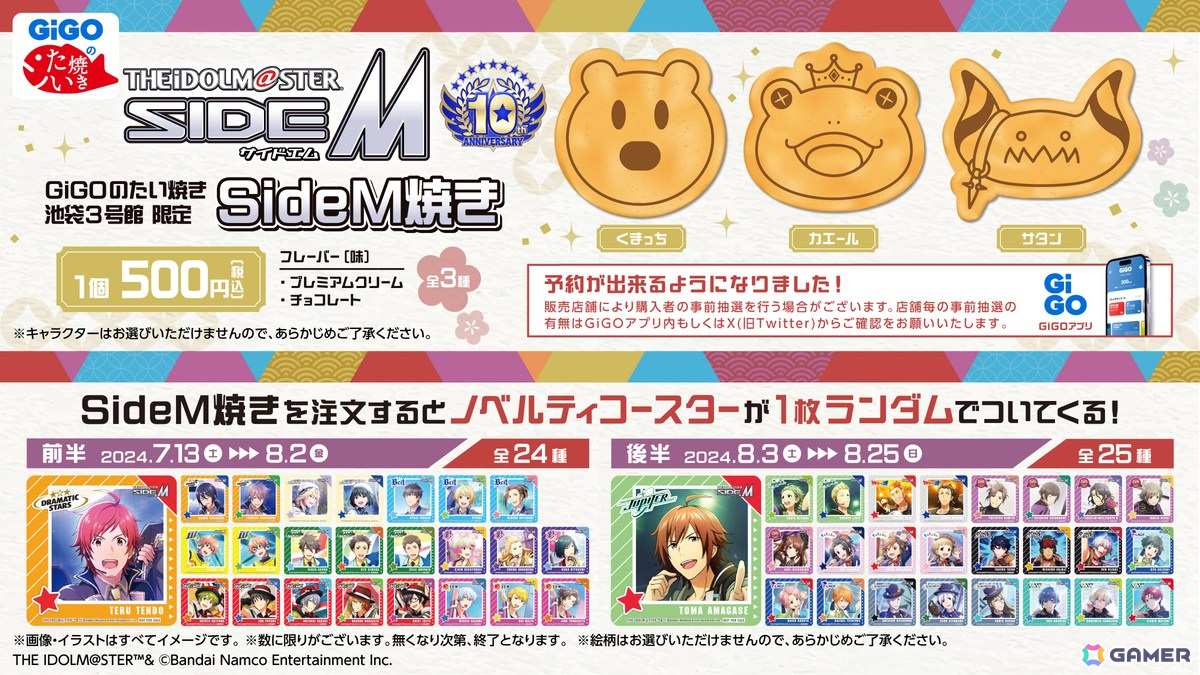「アイドルマスター SideM」10周年記念コラボが7月13日よりGiGO対象店舗で開催!くまっち、カエール、サタンをモチーフにした「SideM焼き」の販売もの画像