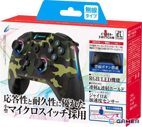 Switch用「CYBER・ゲーミングコントローラー」シリーズに新色「カモフラージュグリーン」が6月30日に発売！の画像1