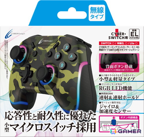 Switch用「CYBER・ゲーミングコントローラー」シリーズに新色「カモフラージュグリーン」が6月30日に発売！の画像2