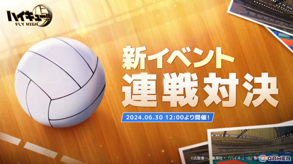 「ハイキュー!!FLY HIGH」に白鳥沢学園高校のメンバーが実装！ガチャには初のURメンバー「牛島若利」もの画像3