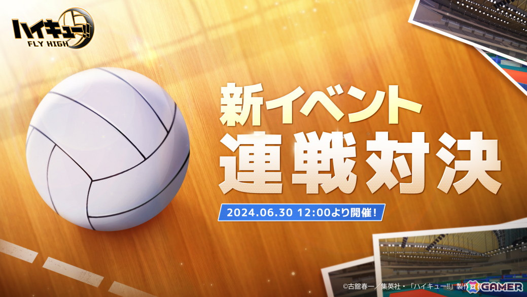 「ハイキュー!!FLY HIGH」に白鳥沢学園高校のメンバーが実装!ガチャには初のURメンバー「牛島若利」もの画像