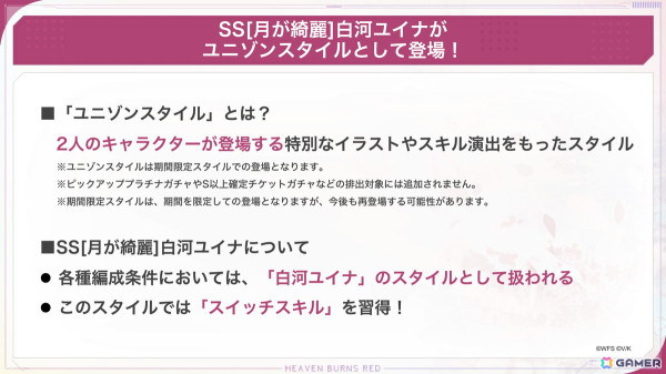 「ヘブバン」にSS「［月が綺麗］白河ユイナ」がユニゾンスタイルとして登場！最大でクォーツ3,000個が獲得できる「Summerキャンペーン ログインボーナス」もの画像2