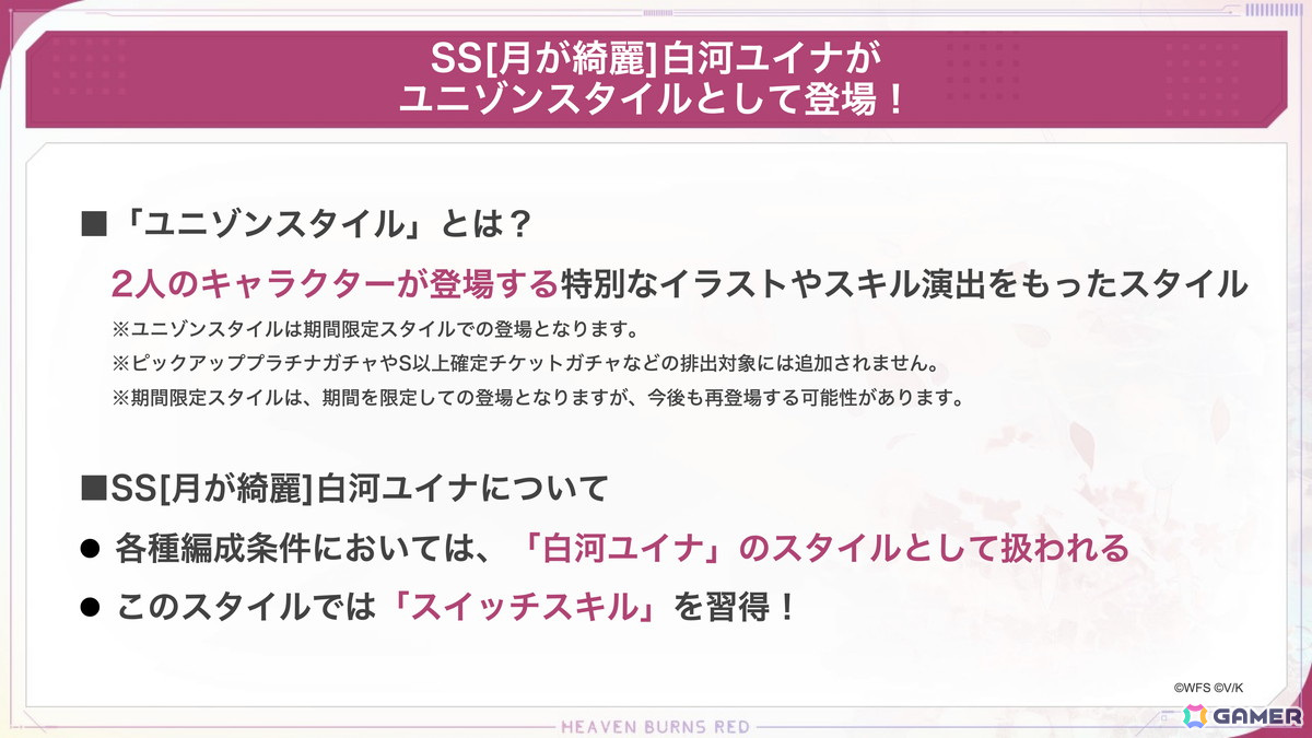 「ヘブバン」にSS「［月が綺麗］白河ユイナ」がユニゾンスタイルとして登場！最大でクォーツ3,000個が獲得できる「Summerキャンペーン ログインボーナス」もの画像