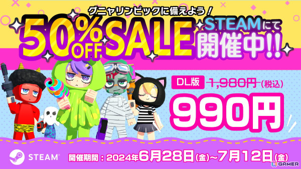 「グーニャモンスター」オンラインeスポーツ大会「グニャリンピック」が8月3日に開催決定！参加エントリーの受付がスタートの画像3