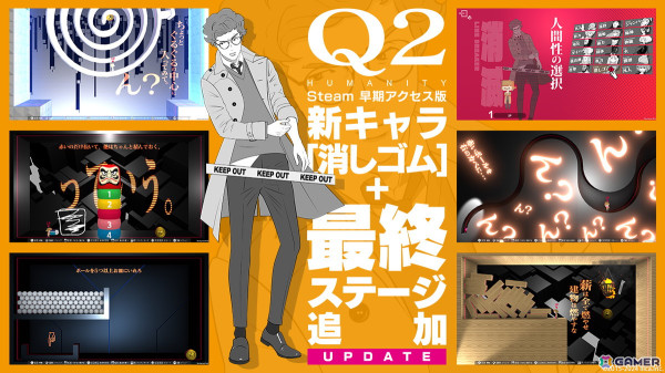 マルチ対応物理演算パズル「Q2 HUMANITY」に書いたものを消せるキャラクター「消しゴム」と73問の問題が追加！の画像1