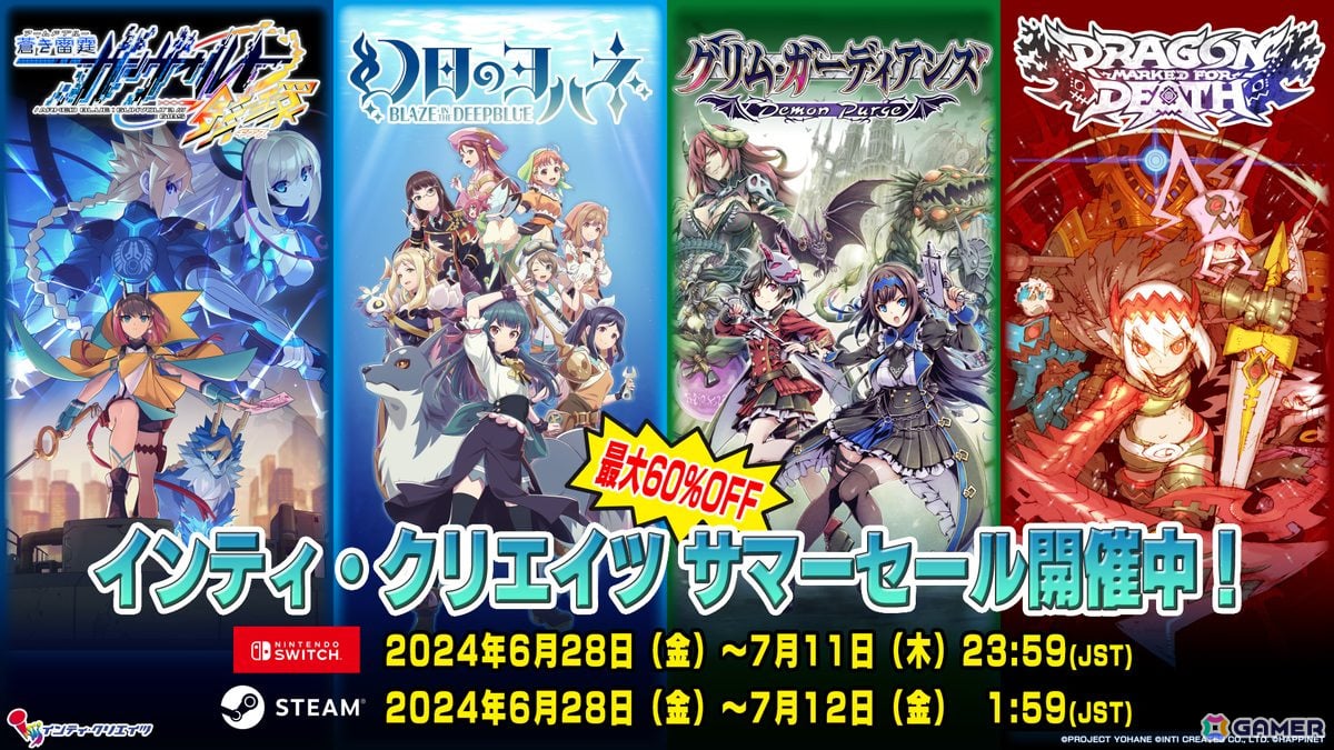 「ガンヴォルト」「幻日のヨハネ」「ぎゃる☆がん」などを対象としたインティ・クリエイツのサマーセールが開催中の画像