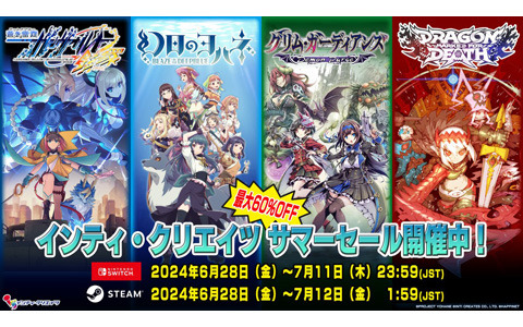 「ガンヴォルト」「幻日のヨハネ」「ぎゃる☆がん」などを対象としたインティ・クリエイツのサマーセールが開催中
