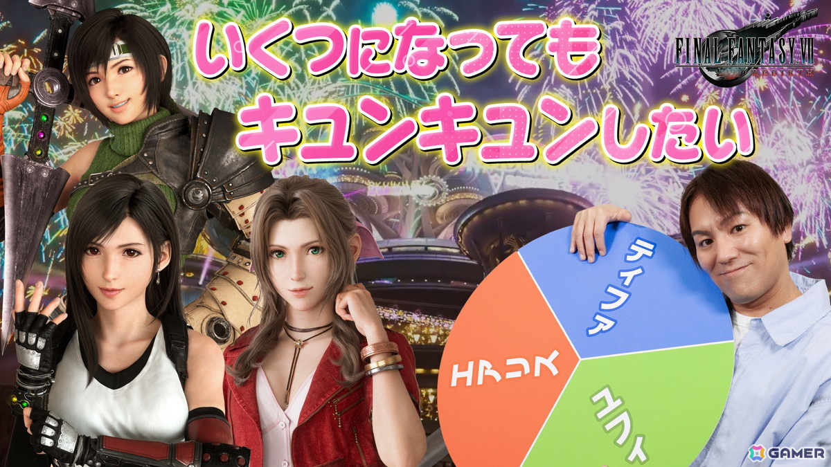 「狩野英孝のクリティカノヒット」で「FFVII リバース」の実況動画「魅惑の世界を巡る旅」パート2が本日21時より順次公開！の画像