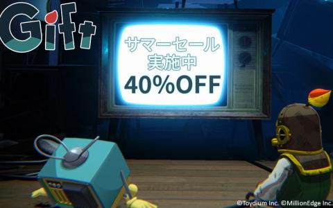 豪華客船脱出アクション「Gift」の40％OFFセールが開催！道中のチェックポイント追加など、利便性向上アップデートも実施