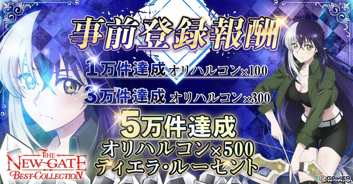 ブラウザゲーム「THE NEW GATE Best Collection」ティザーPVが公開！の画像