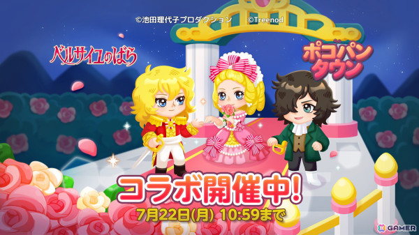 「LINE ポコパンタウン」が「ベルサイユのばら」とコラボ！オスカル、アンドレなどがなかまとして登場の画像1