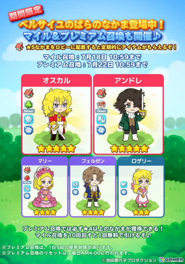 「LINE ポコパンタウン」が「ベルサイユのばら」とコラボ！オスカル、アンドレなどがなかまとして登場の画像3
