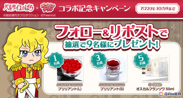 「LINE ポコパンタウン」が「ベルサイユのばら」とコラボ！オスカル、アンドレなどがなかまとして登場の画像4