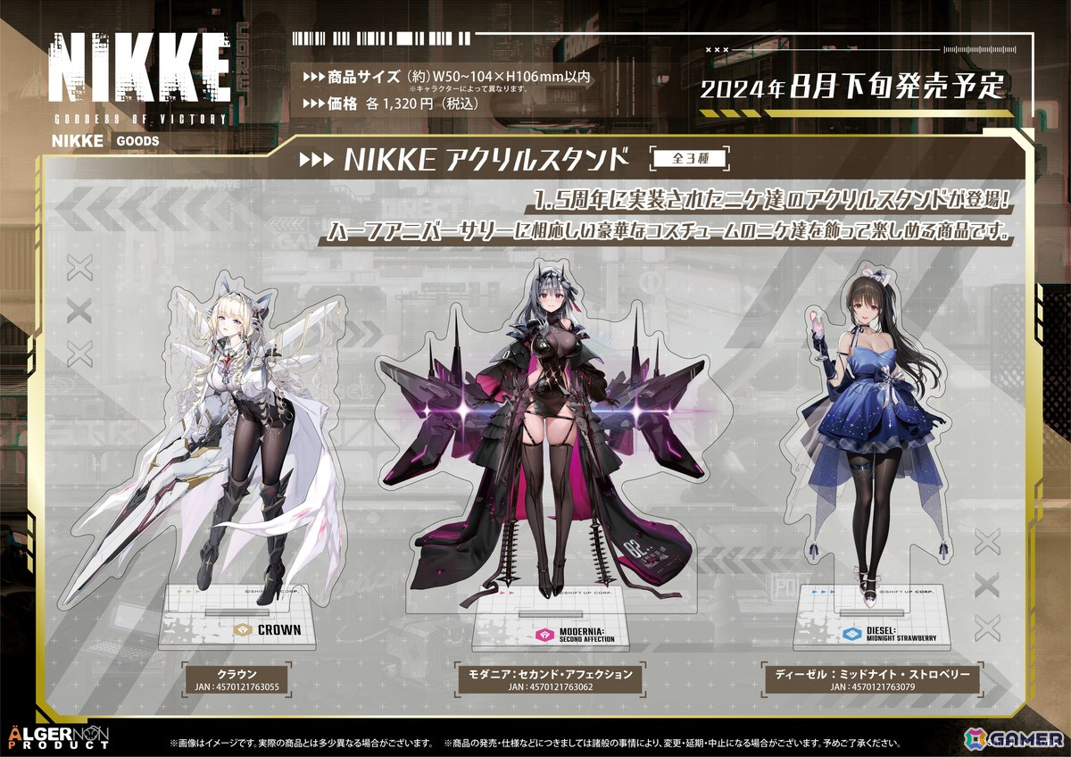 勝利の女神：NIKKE」1.5周年ハーフアニバーサリーで実装されたクラウンやモダニアらのアクスタとB2タペストリーが登場！ | Gamer