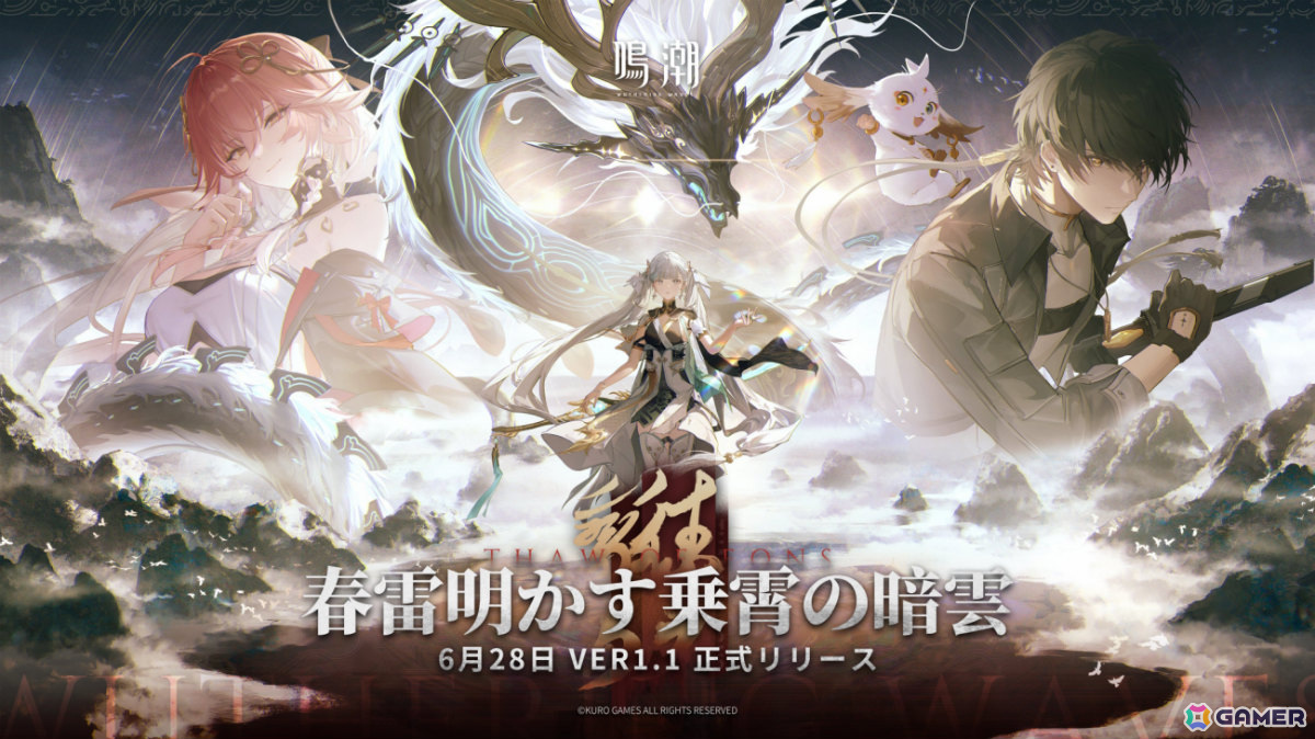 鳴潮」今汐（CV：青山吉能）や長離が新キャラクターとして登場！雪山を