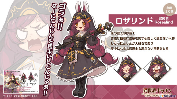 「異世界キッチン 行列のできる現代料理のお店」第2回キャラクターデザイン募集の採用キャラクターが兎の獣人の修道士「ロザリンド」に決定！の画像2