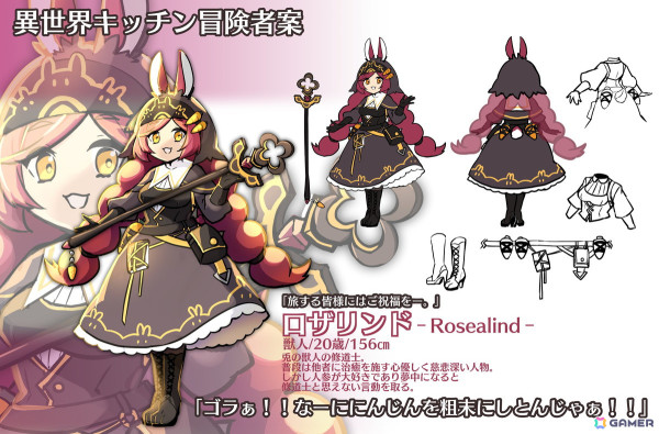 「異世界キッチン 行列のできる現代料理のお店」第2回キャラクターデザイン募集の採用キャラクターが兎の獣人の修道士「ロザリンド」に決定！の画像3