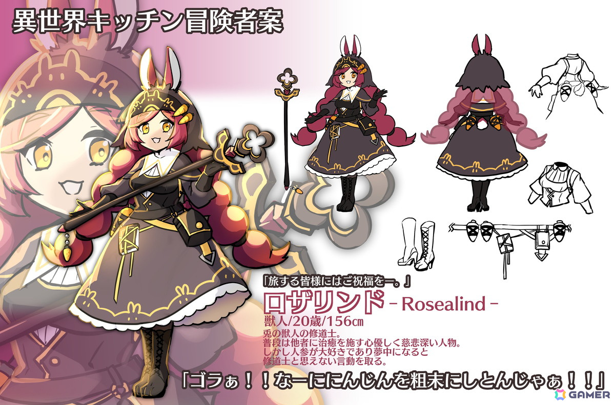 「異世界キッチン 行列のできる現代料理のお店」第2回キャラクターデザイン募集の採用キャラクターが兎の獣人の修道士「ロザリンド」に決定！の画像