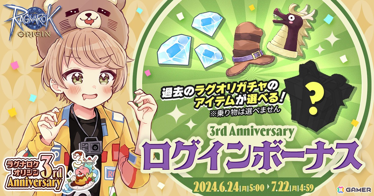 「ラグナロクオリジン」は3周年！ネコの実3,000個の配布やイベント「六魔王降臨！カオスウォーズ」などが実施の画像